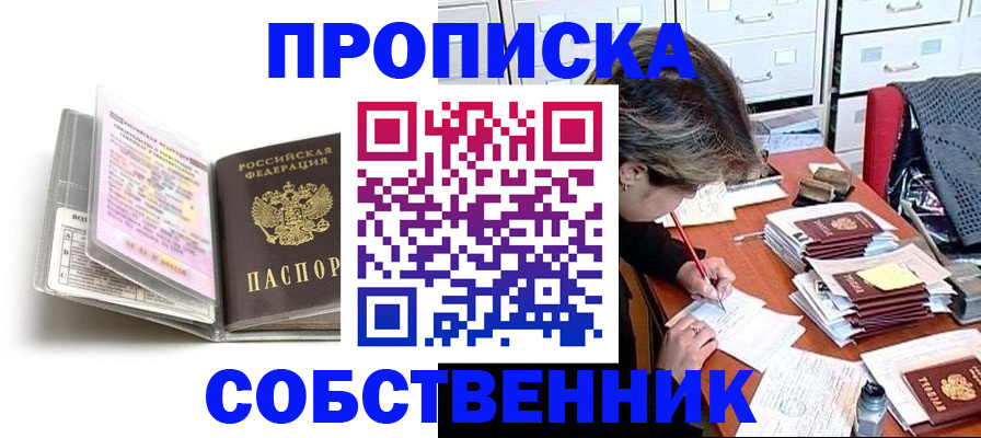 прописка в Новокуйбышевске