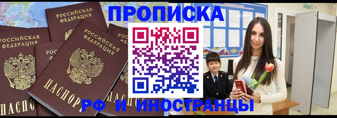 временная регистрация купить в Новокуйбышевске